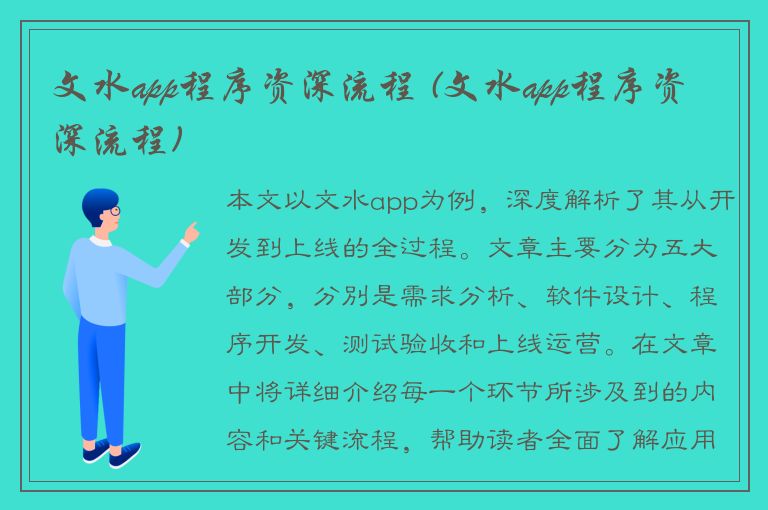 文水app程序资深流程 (文水app程序资深流程)