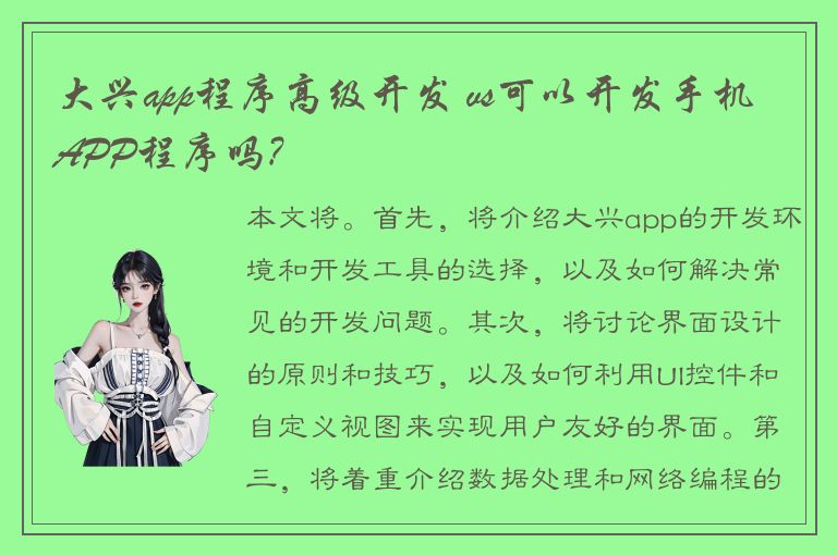 大兴app程序高级开发 vs可以开发手机APP程序吗?