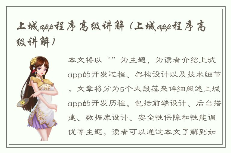 上城app程序高级讲解 (上城app程序高级讲解)