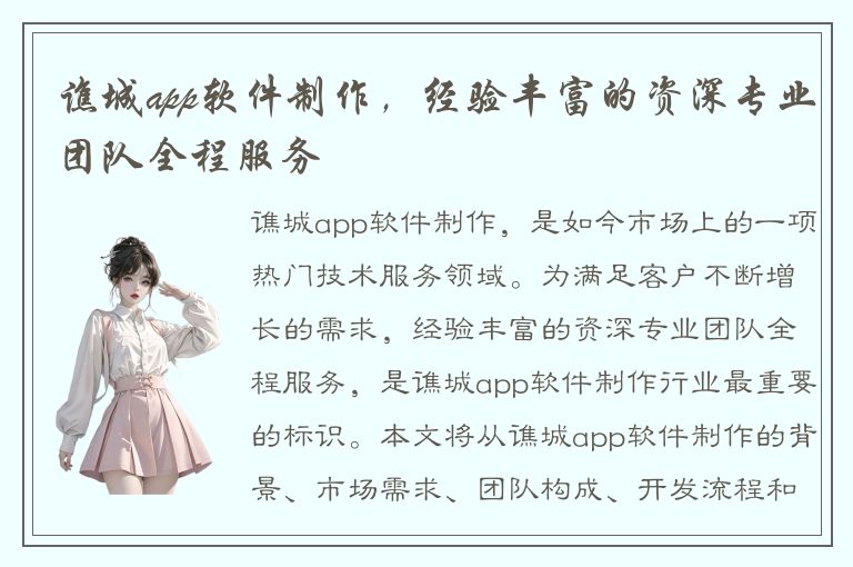 谯城app软件制作，经验丰富的资深专业团队全程服务