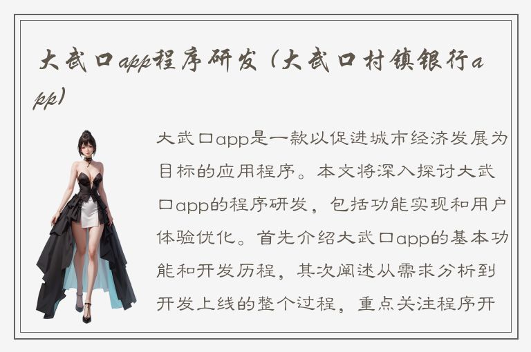 大武口app程序研发 (大武口村镇银行app)