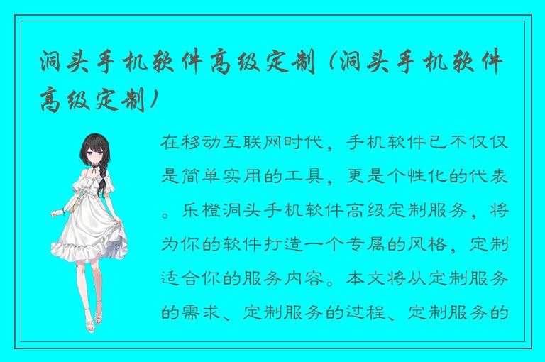 洞头手机软件高级定制 (洞头手机软件高级定制)