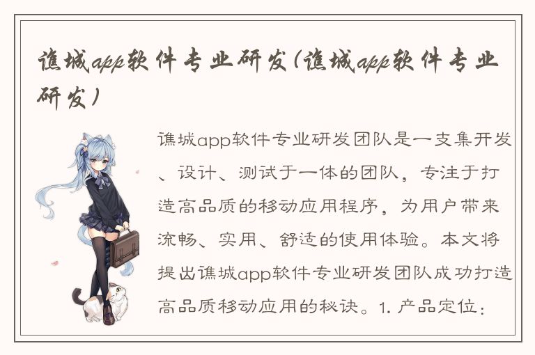 谯城app软件专业研发(谯城app软件专业研发)