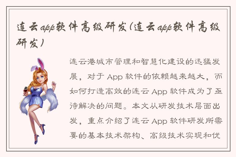 连云app软件高级研发(连云app软件高级研发)