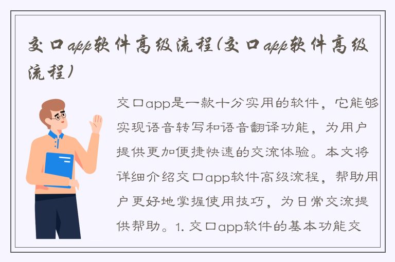 交口app软件高级流程(交口app软件高级流程)