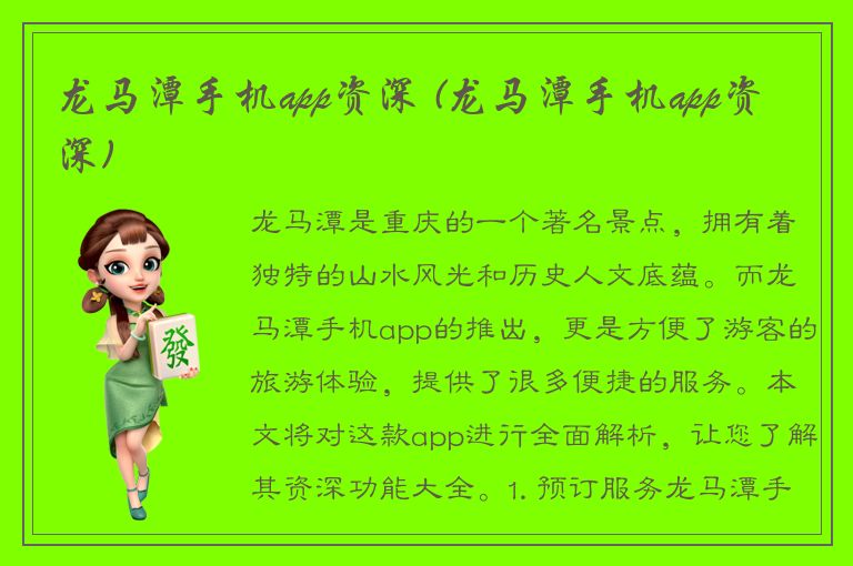 龙马潭手机app资深 (龙马潭手机app资深)