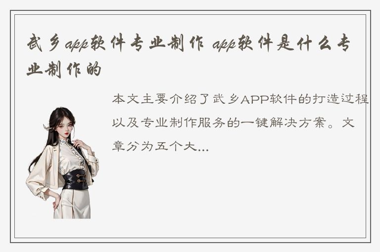 武乡app软件专业制作 app软件是什么专业制作的