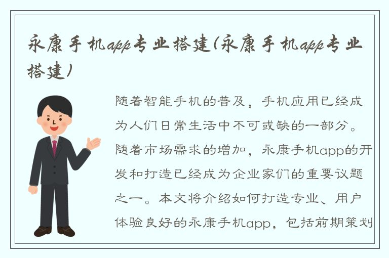 永康手机app专业搭建(永康手机app专业搭建)