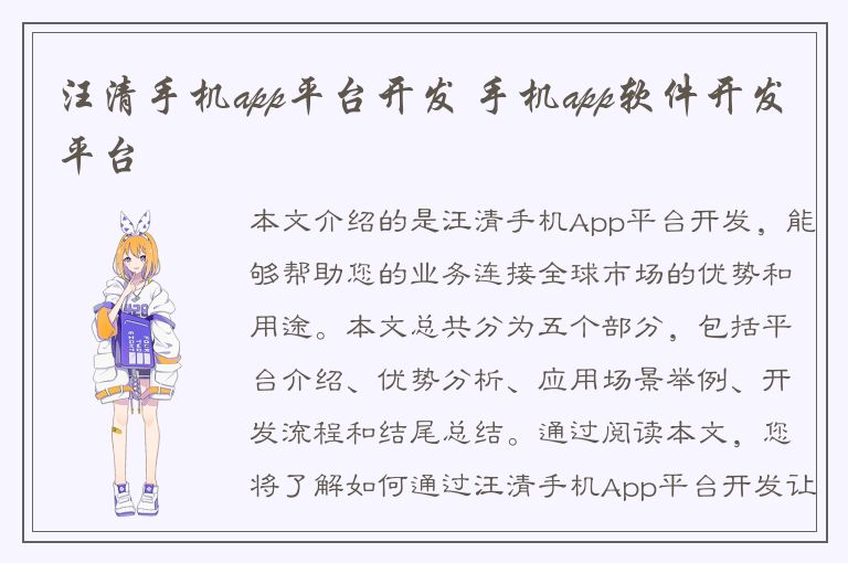 汪清手机app平台开发 手机app软件开发平台