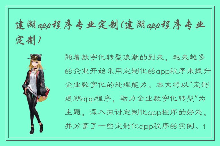 建湖app程序专业定制(建湖app程序专业定制)