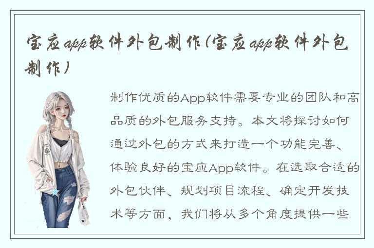 宝应app软件外包制作(宝应app软件外包制作)