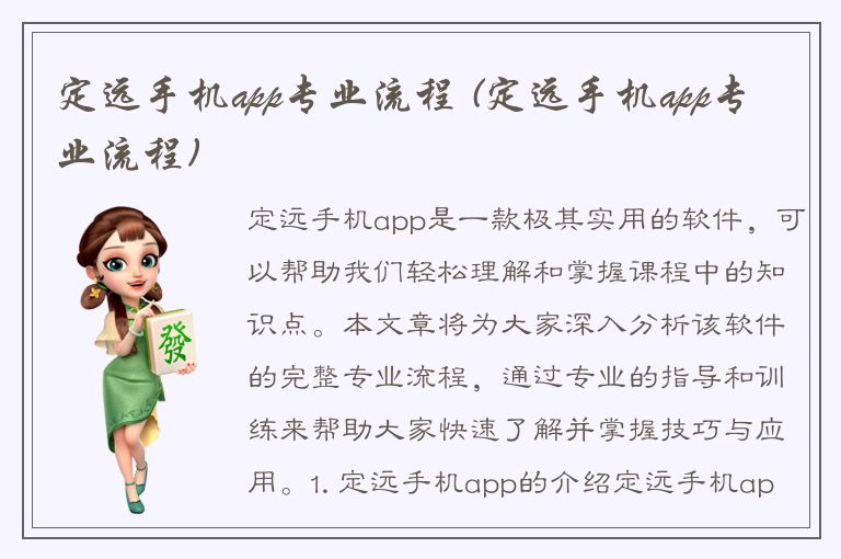 定远手机app专业流程 (定远手机app专业流程)