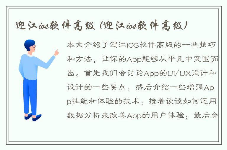 迎江ios软件高级 (迎江ios软件高级)