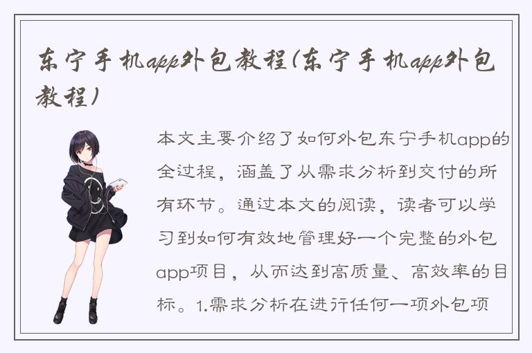 东宁手机app外包教程(东宁手机app外包教程)