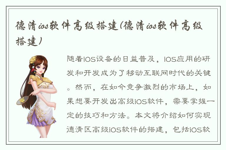 德清ios软件高级搭建(德清ios软件高级搭建)