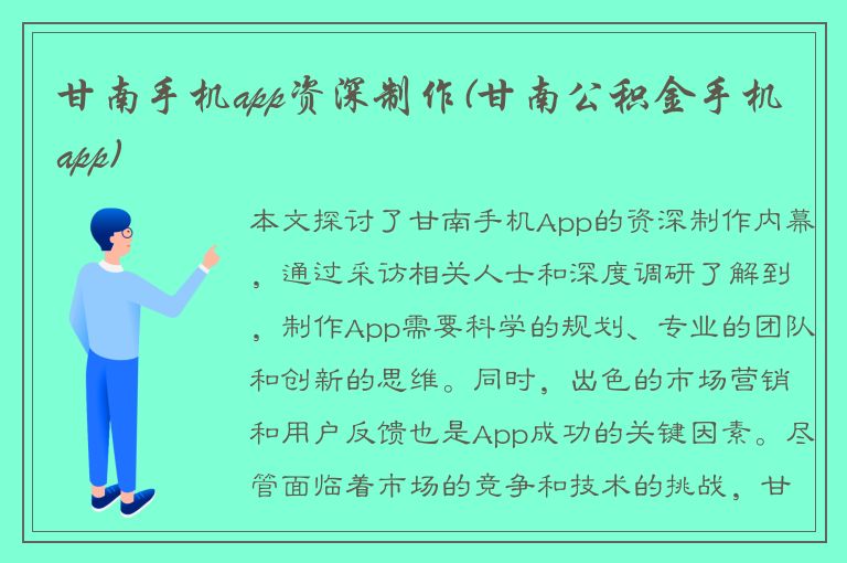 甘南手机app资深制作(甘南公积金手机app)