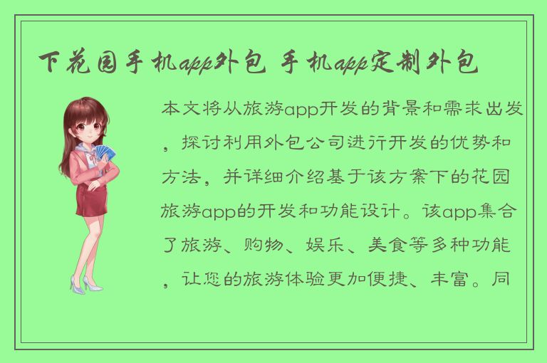 下花园手机app外包 手机app定制外包