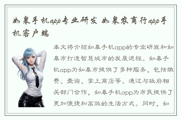 如皋手机app专业研发 如皋农商行app手机客户端