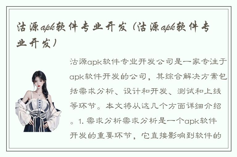 沽源apk软件专业开发 (沽源apk软件专业开发)