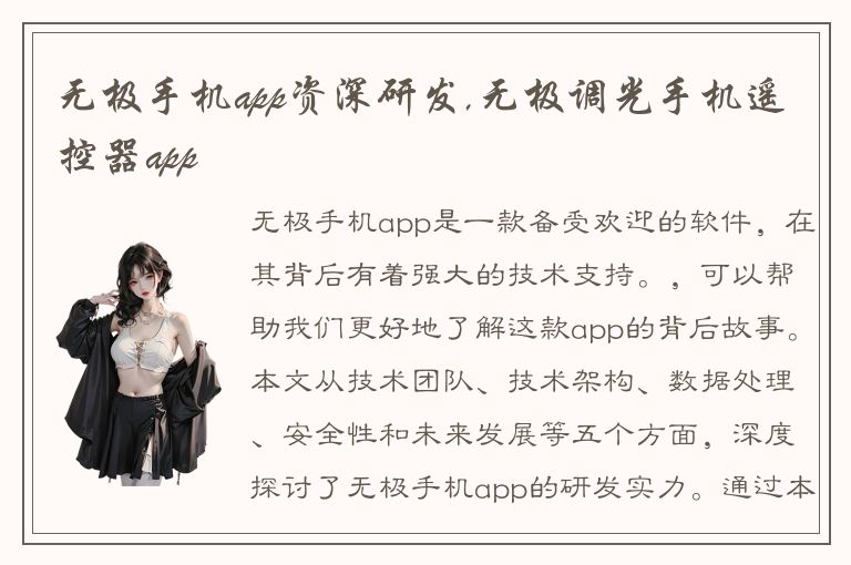 无极手机app资深研发,无极调光手机遥控器app