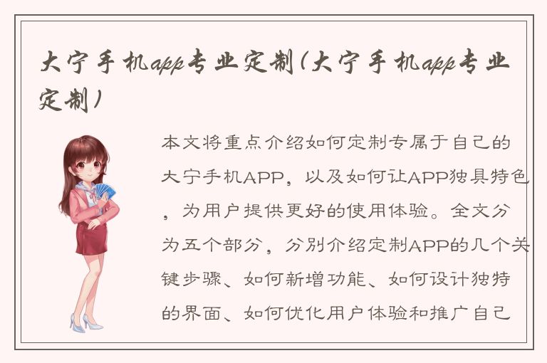 大宁手机app专业定制(大宁手机app专业定制)