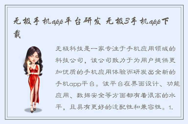 无极手机app平台研发 无极3手机app下载