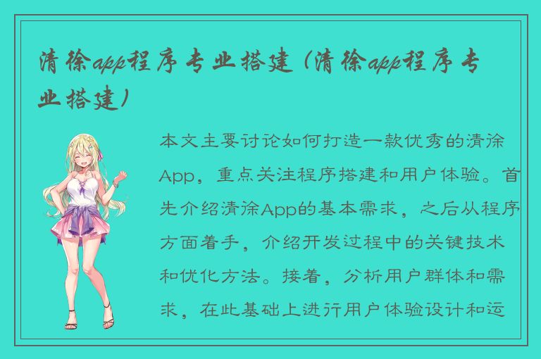 清徐app程序专业搭建 (清徐app程序专业搭建)