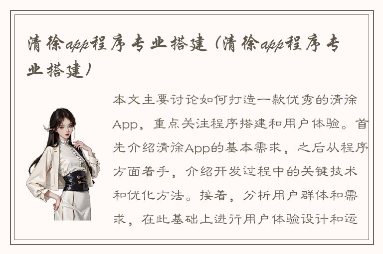 清徐app程序专业搭建 (清徐app程序专业搭建)