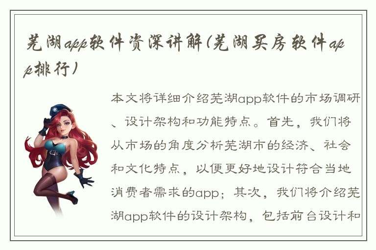 芜湖app软件资深讲解(芜湖买房软件app排行)