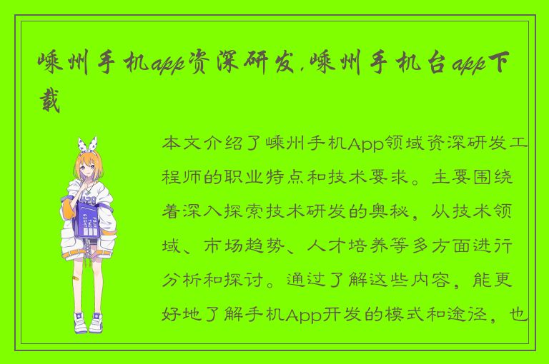 嵊州手机app资深研发,嵊州手机台app下载