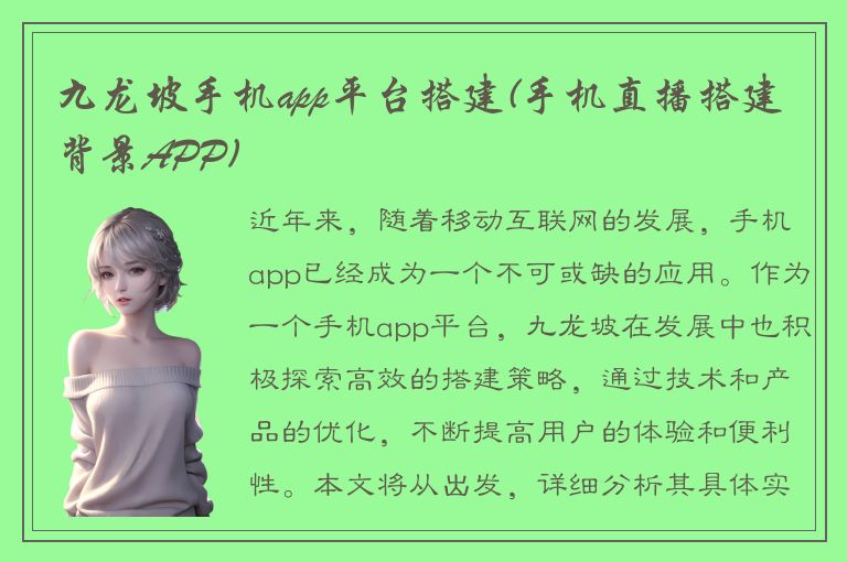 九龙坡手机app平台搭建(手机直播搭建背景APP)