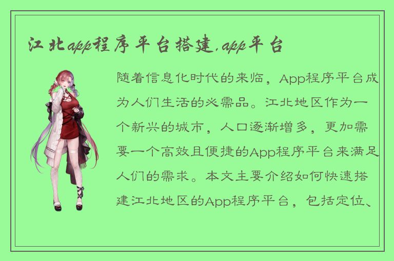 江北app程序平台搭建,app平台