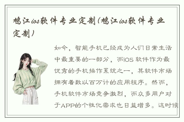 鸠江ios软件专业定制(鸠江ios软件专业定制)