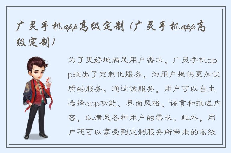 广灵手机app高级定制 (广灵手机app高级定制)