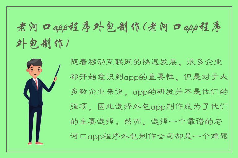 老河口app程序外包制作(老河口app程序外包制作)