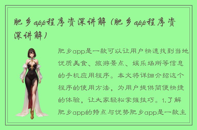 肥乡app程序资深讲解 (肥乡app程序资深讲解)