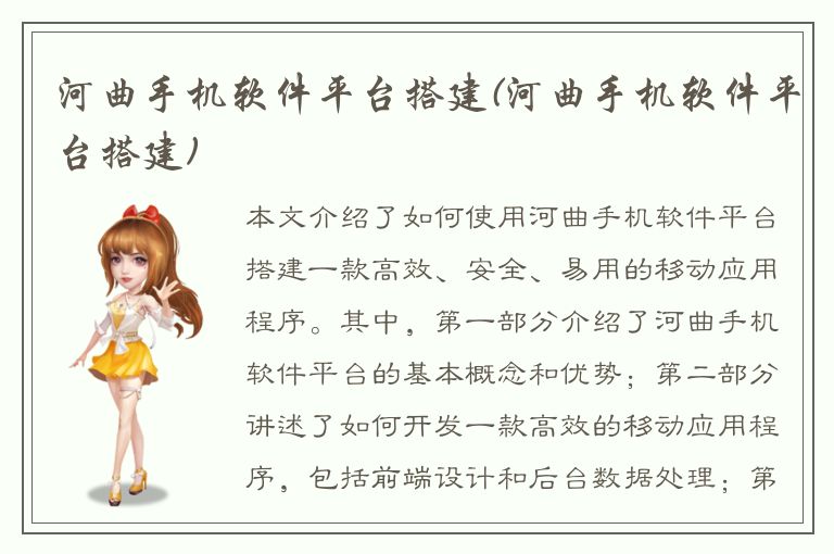 河曲手机软件平台搭建(河曲手机软件平台搭建)