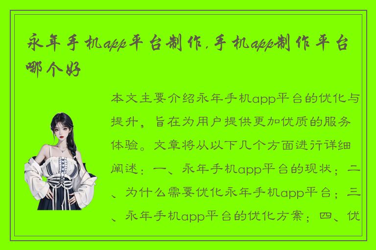 永年手机app平台制作,手机app制作平台哪个好