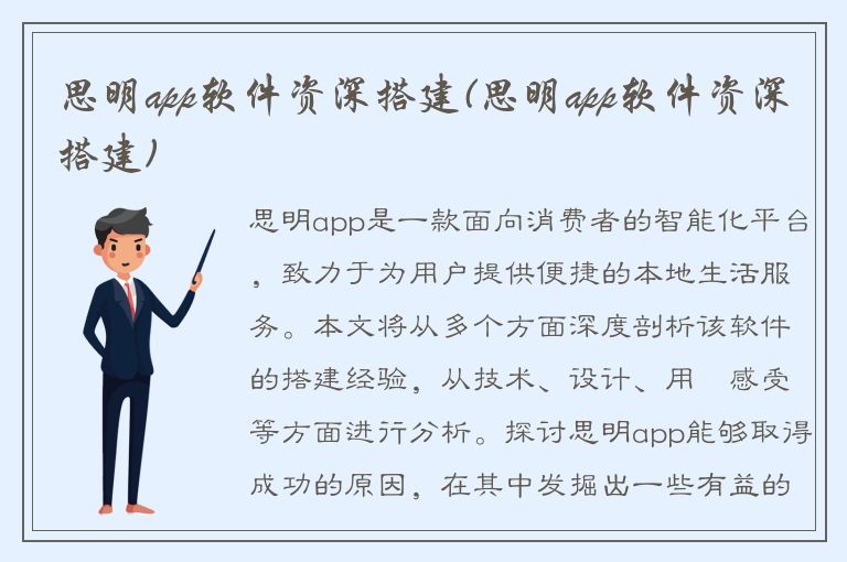 思明app软件资深搭建(思明app软件资深搭建)