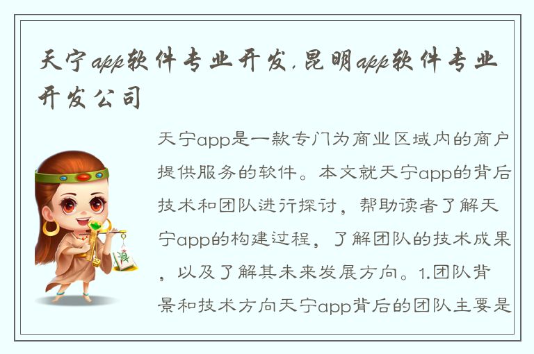 天宁app软件专业开发,昆明app软件专业开发公司