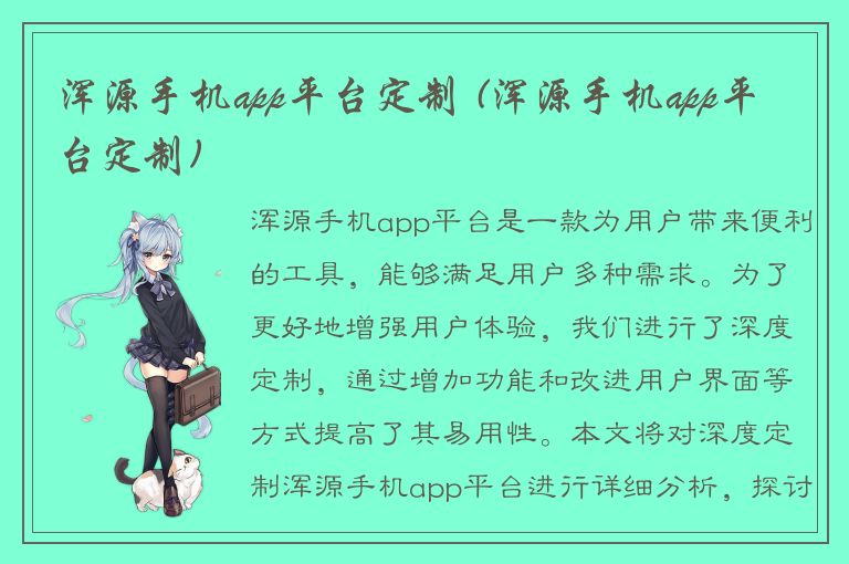 浑源手机app平台定制 (浑源手机app平台定制)