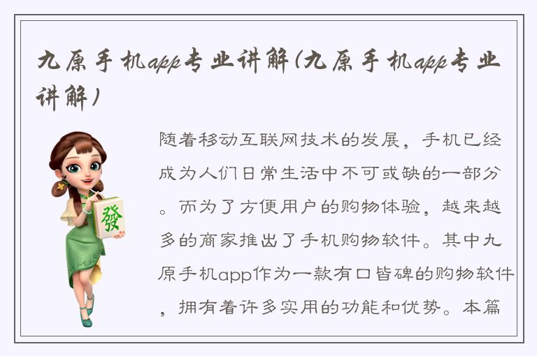 九原手机app专业讲解(九原手机app专业讲解)