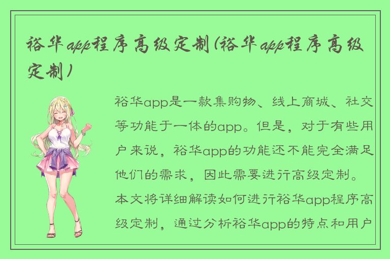 裕华app程序高级定制(裕华app程序高级定制)