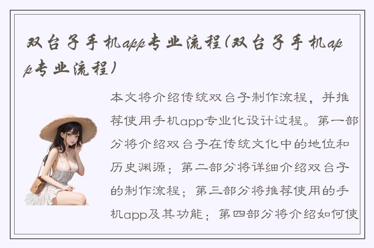 双台子手机app专业流程(双台子手机app专业流程)