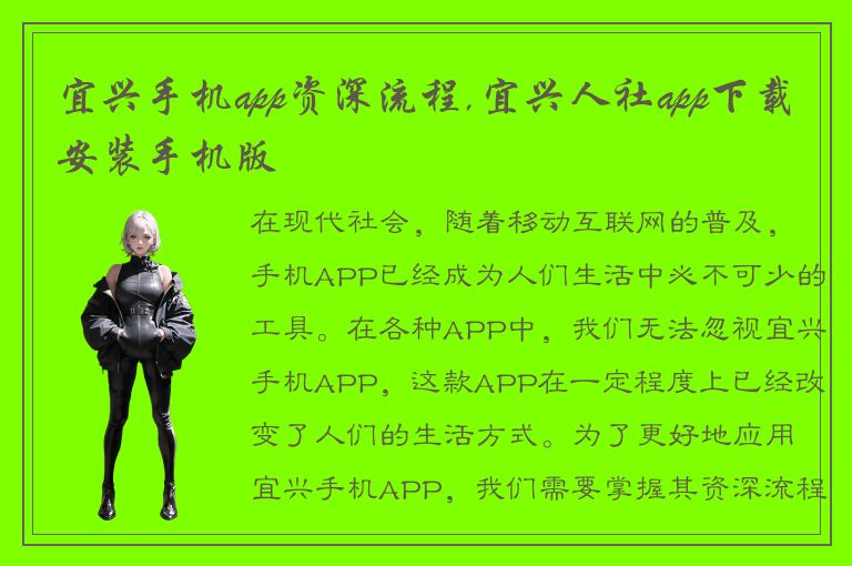 宜兴手机app资深流程,宜兴人社app下载安装手机版