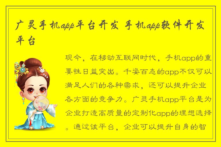 广灵手机app平台开发 手机app软件开发平台