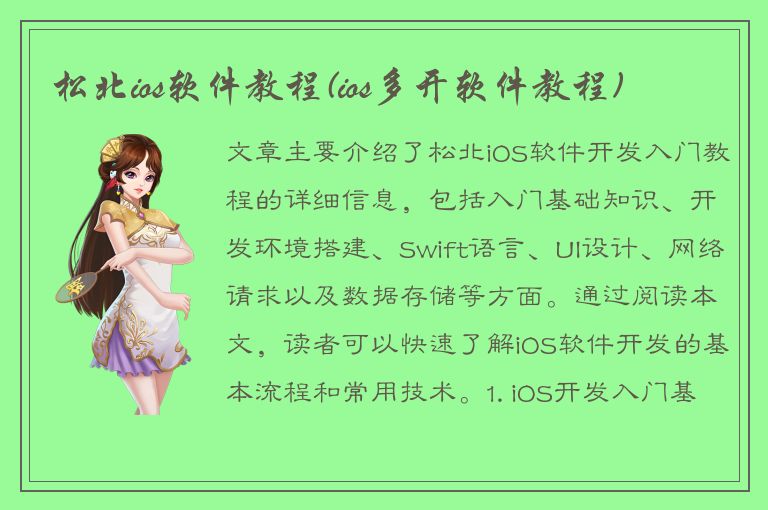 松北ios软件教程(ios多开软件教程)