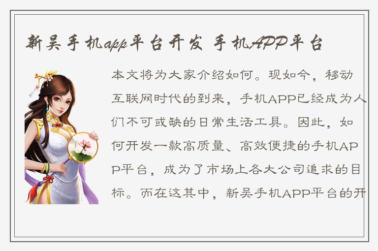 新吴手机app平台开发 手机APP平台