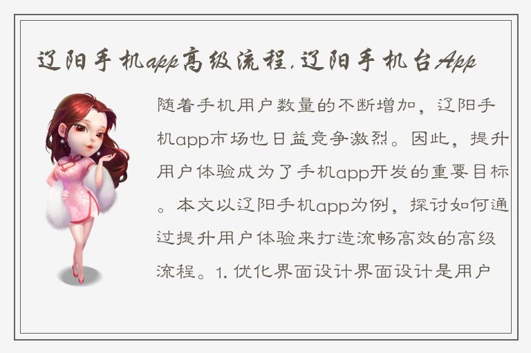 辽阳手机app高级流程,辽阳手机台App