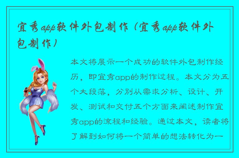 宜秀app软件外包制作 (宜秀app软件外包制作)